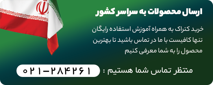 خرید کتراک